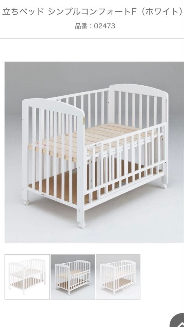 KATOJIベビーベッド　立ちベッド　シンプルコンフォートF