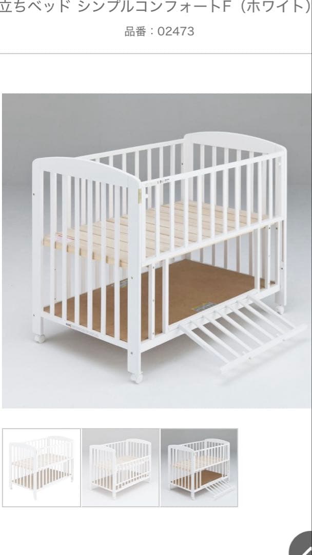 KATOJIベビーベッド　立ちベッド　シンプルコンフォートF