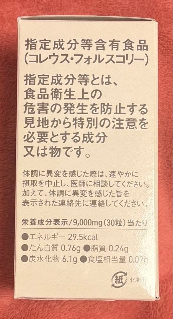 新品未開封品 エルセーヌ　サプリ　No.700S