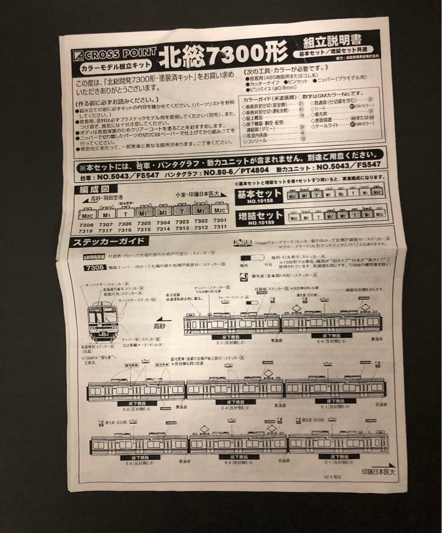管理番号1609 北総7300形 Nゲージ塗装済キット素人組立品 4両