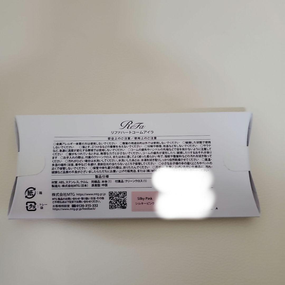 2点【新品未開封】 リファ アイラ ハートコーム 限定カラー シルキーピンク