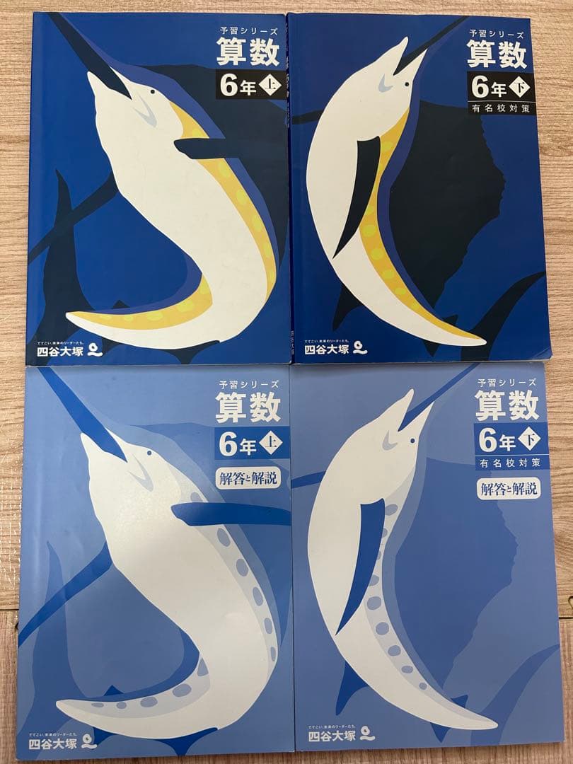 四谷大塚　6年算数セット　予習シリーズ