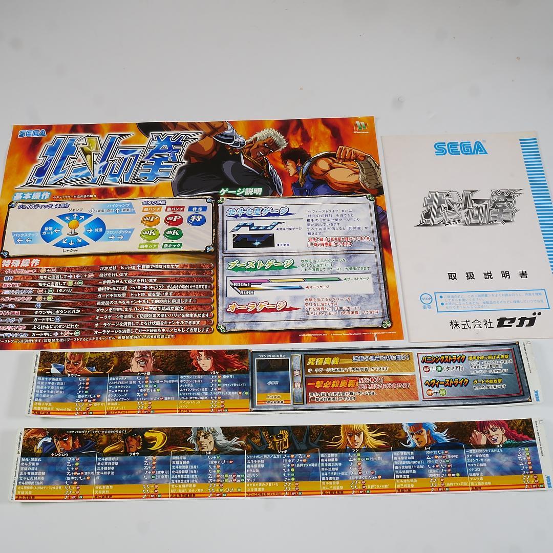 ■純正インスト+取扱説明書+帯2本　北斗の拳　アトミスウエイブ