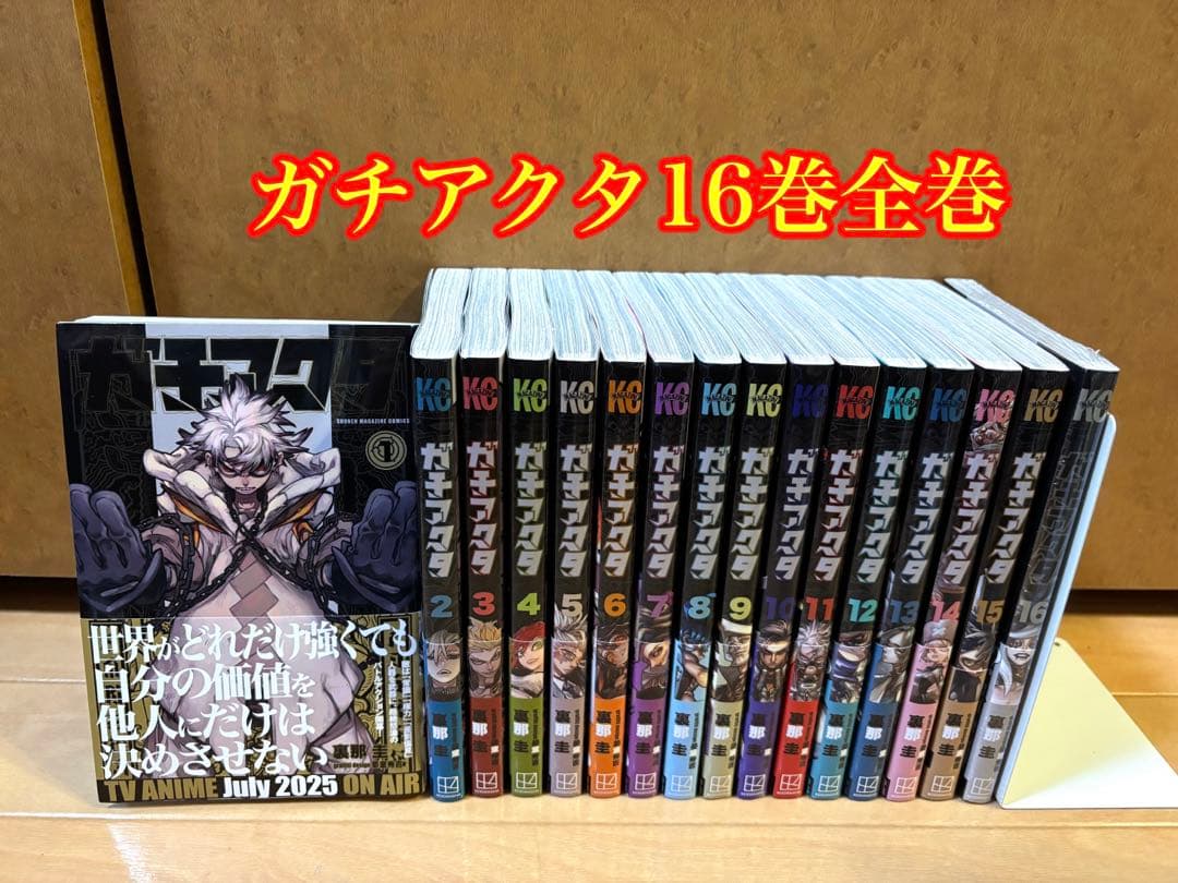 ガチアクタ 16巻全巻セット
