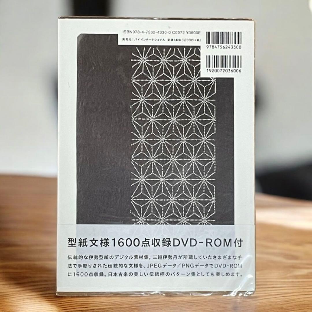 【未使用】日本の型紙　ISE KATAGAMI