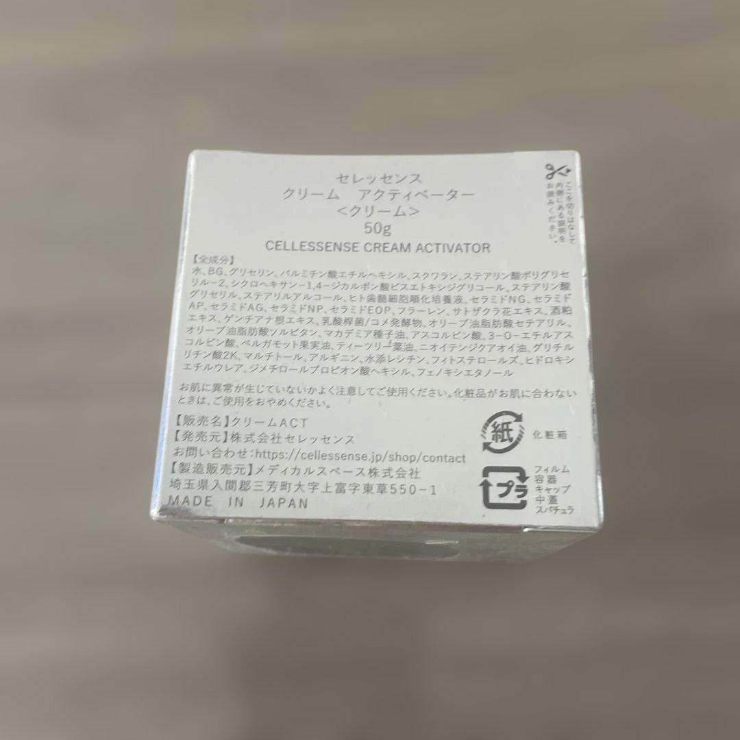 CELLESSENSE セレッセンス クリーム アクティベーター〈クリーム〉