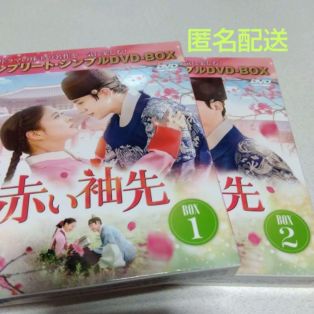 赤い袖先 日本語吹替収録版 BOX1・2