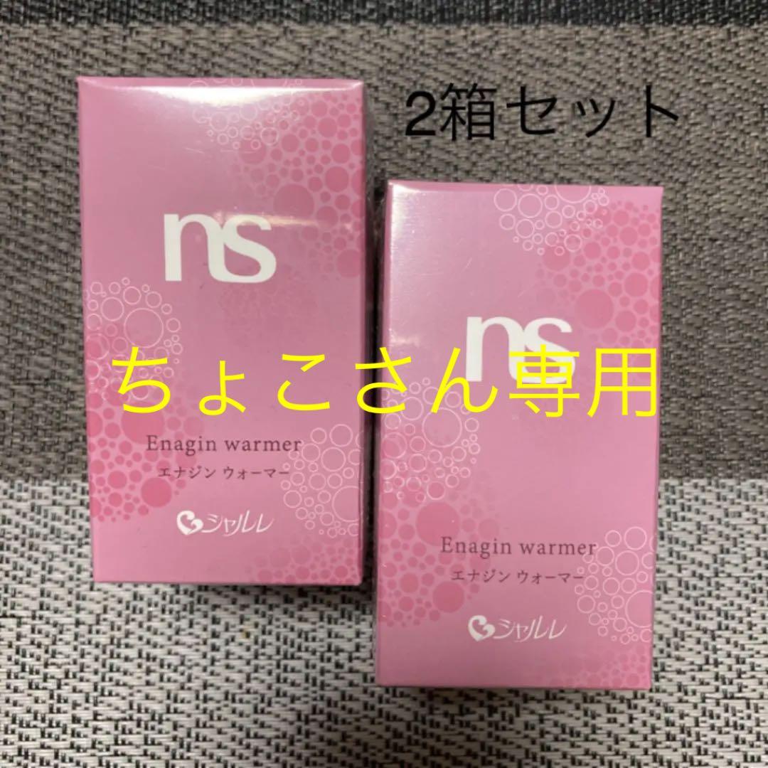 シャルレ エナジン ウォーマー 62粒　2箱