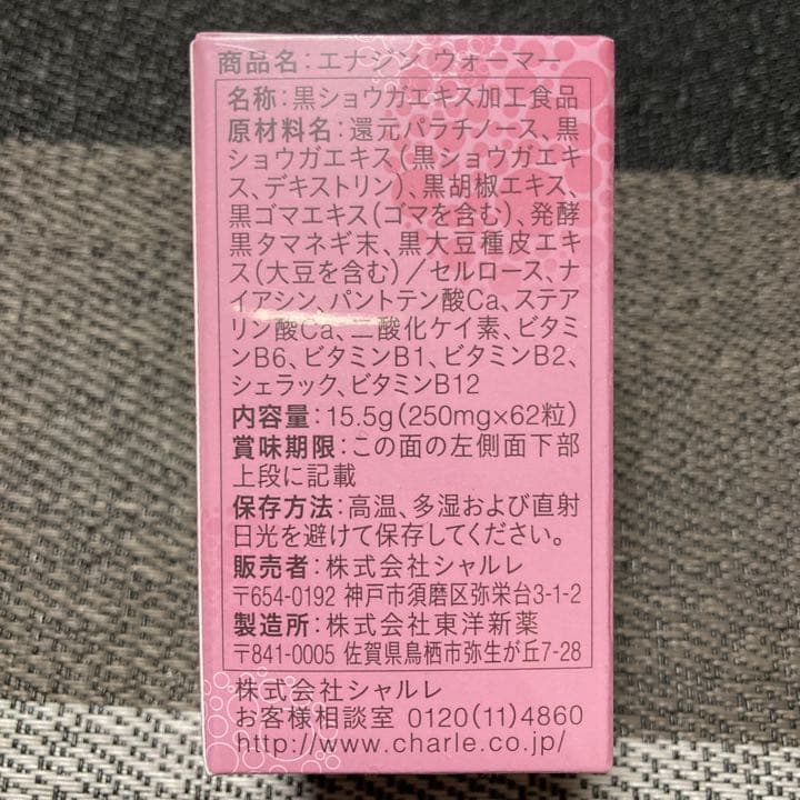 シャルレ エナジン ウォーマー 62粒　2箱