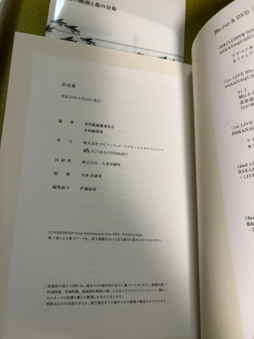 サカナクション　魚図鑑　2CD1DVD チケットホルダー付き