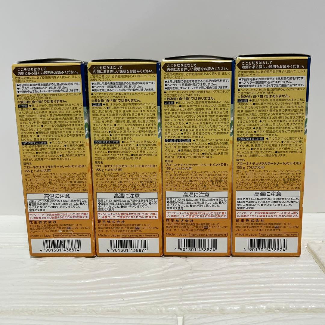 ブローネ　リライズ　ナチュリラ　白髪用カラートリートメント　ダークブラウン