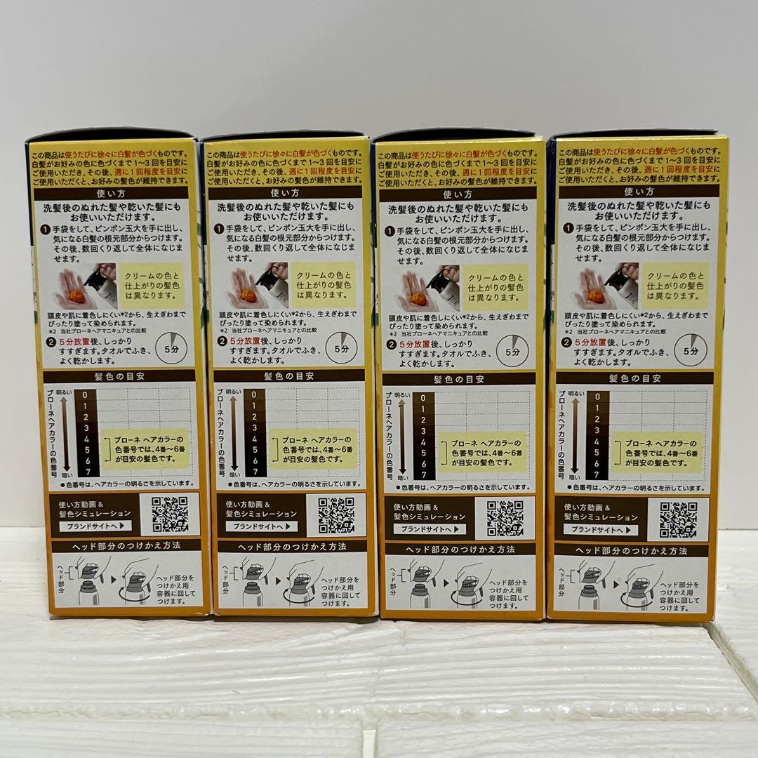 ブローネ　リライズ　ナチュリラ　白髪用カラートリートメント　ダークブラウン