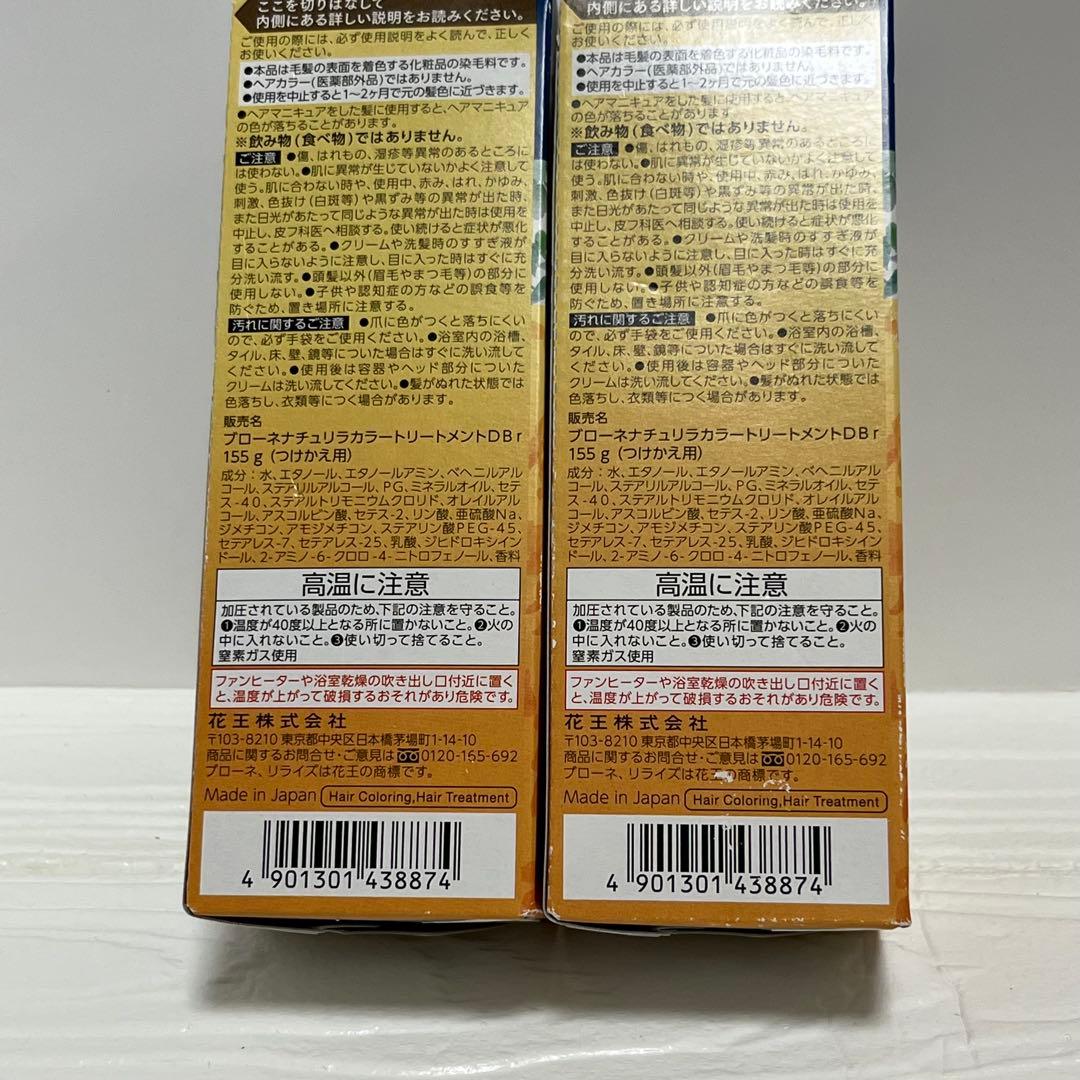 ブローネ　リライズ　ナチュリラ　白髪用カラートリートメント　ダークブラウン