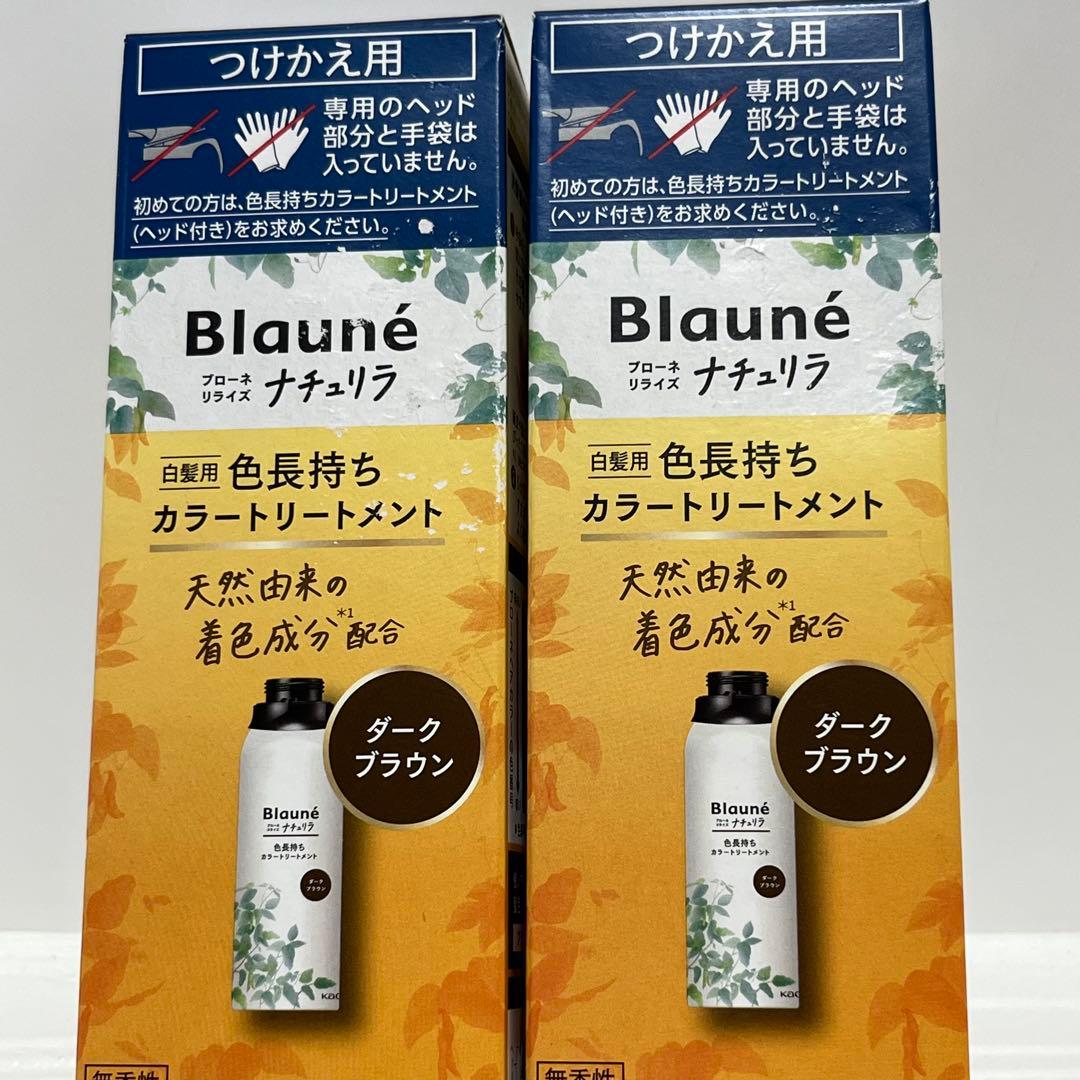 ブローネ　リライズ　ナチュリラ　白髪用カラートリートメント　ダークブラウン