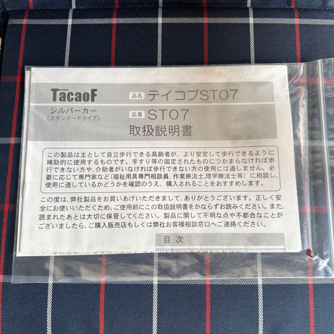 TacaoF テイコブ 介護用品 幸和製作所 シルバーカー ST07