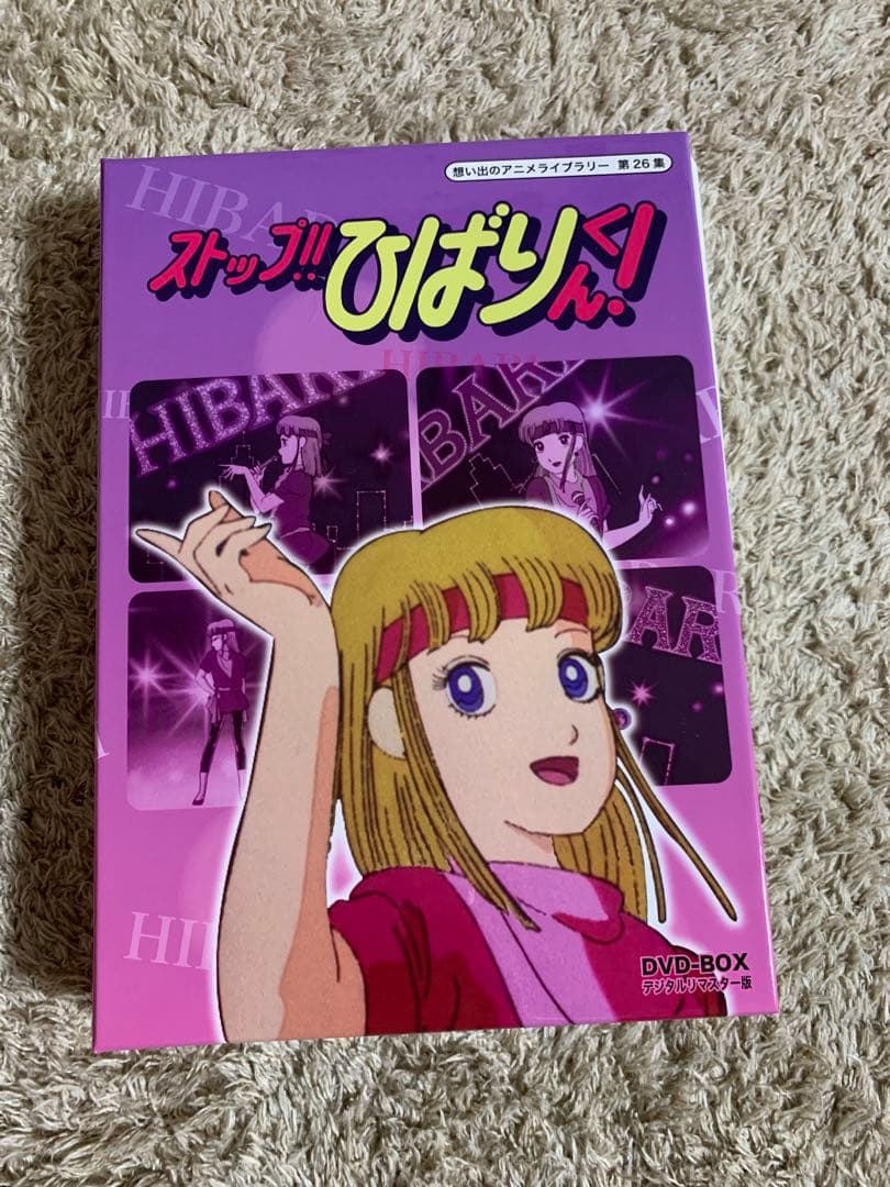ストップ！！ひばりくん！ DVD ＢＯＸ