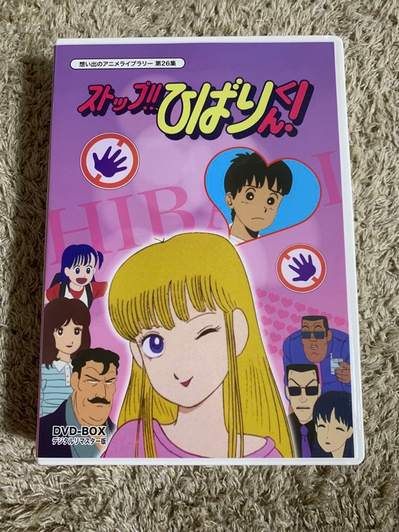 ストップ！！ひばりくん！ DVD ＢＯＸ
