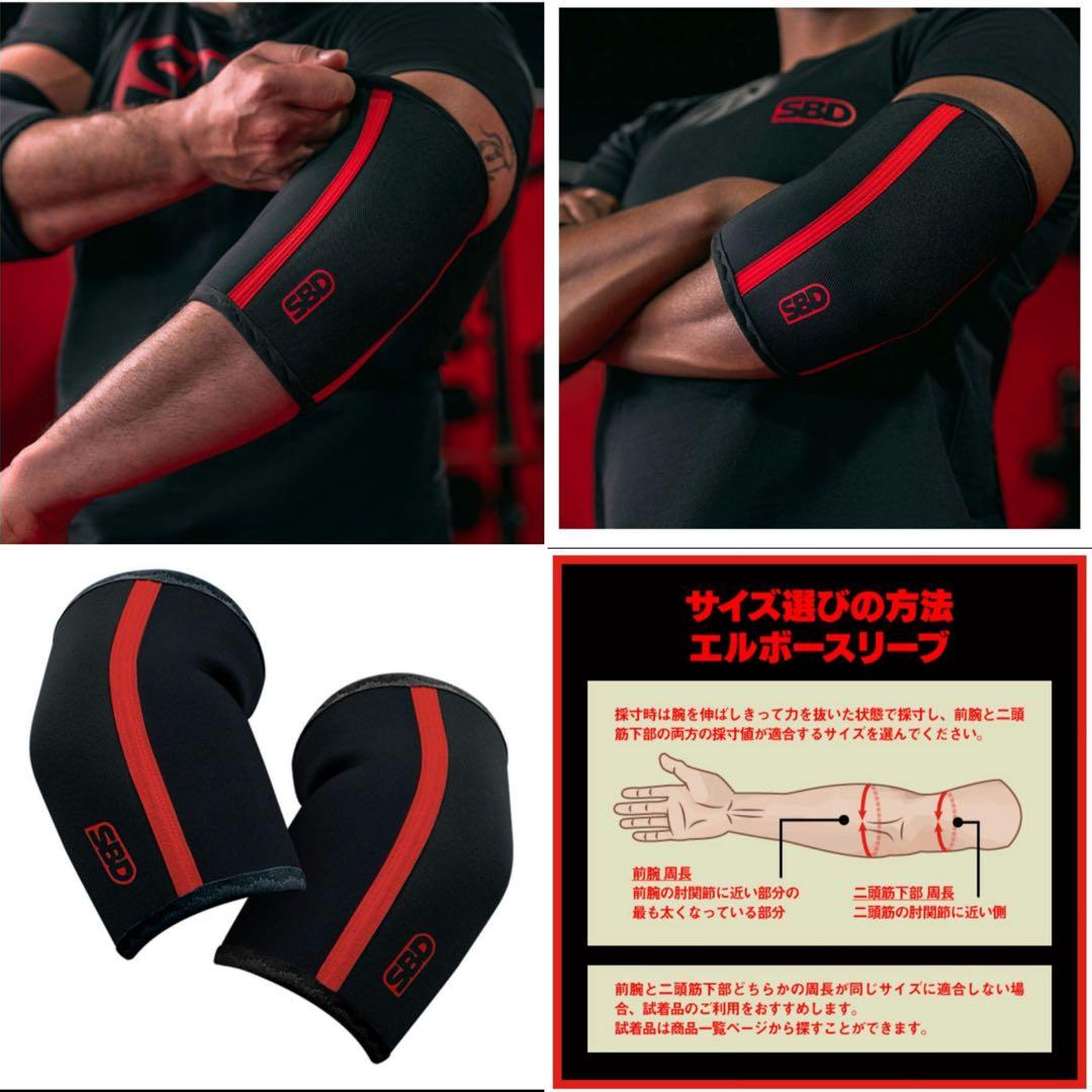 SBD エルボースリーブ M ブラック/レッド　筋トレ　トレーニング　ジム