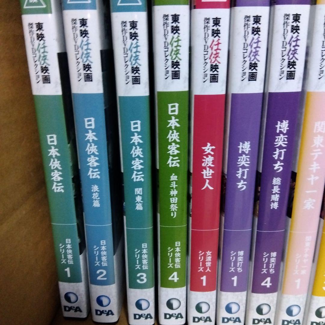 東映任侠映画傑作DVDコレクション　まとめ売り　ジャンク扱い