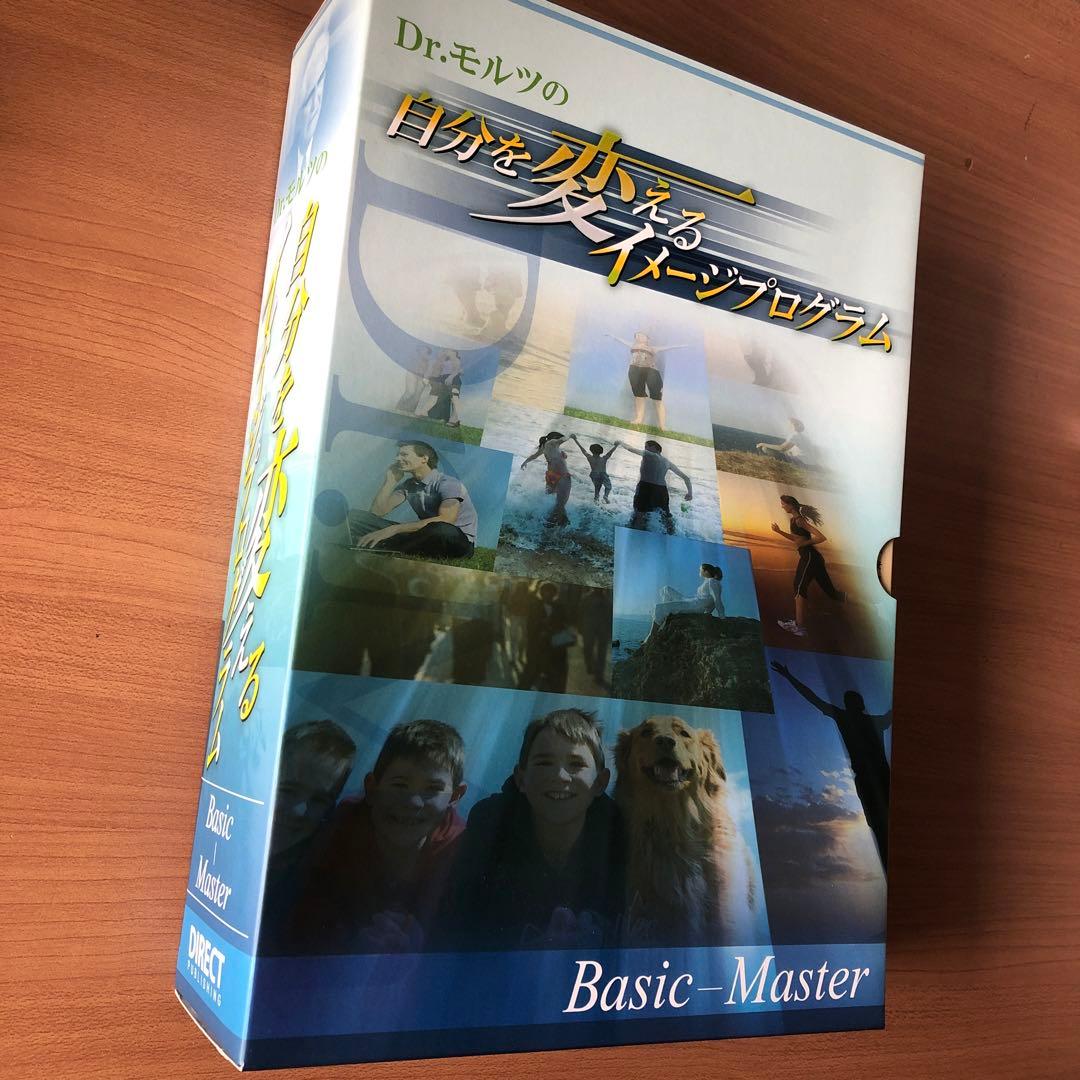 【Dr.モルツの自分を変えるイメージプログラム】テキスト ダイレクト出版
