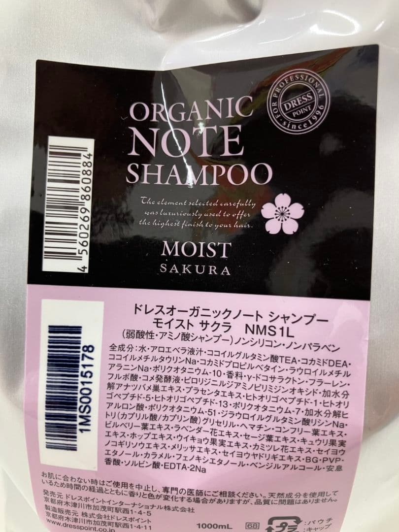 【ドレスオーガニックノート　シャンプー】モイスト　サクラ　詰替用　L