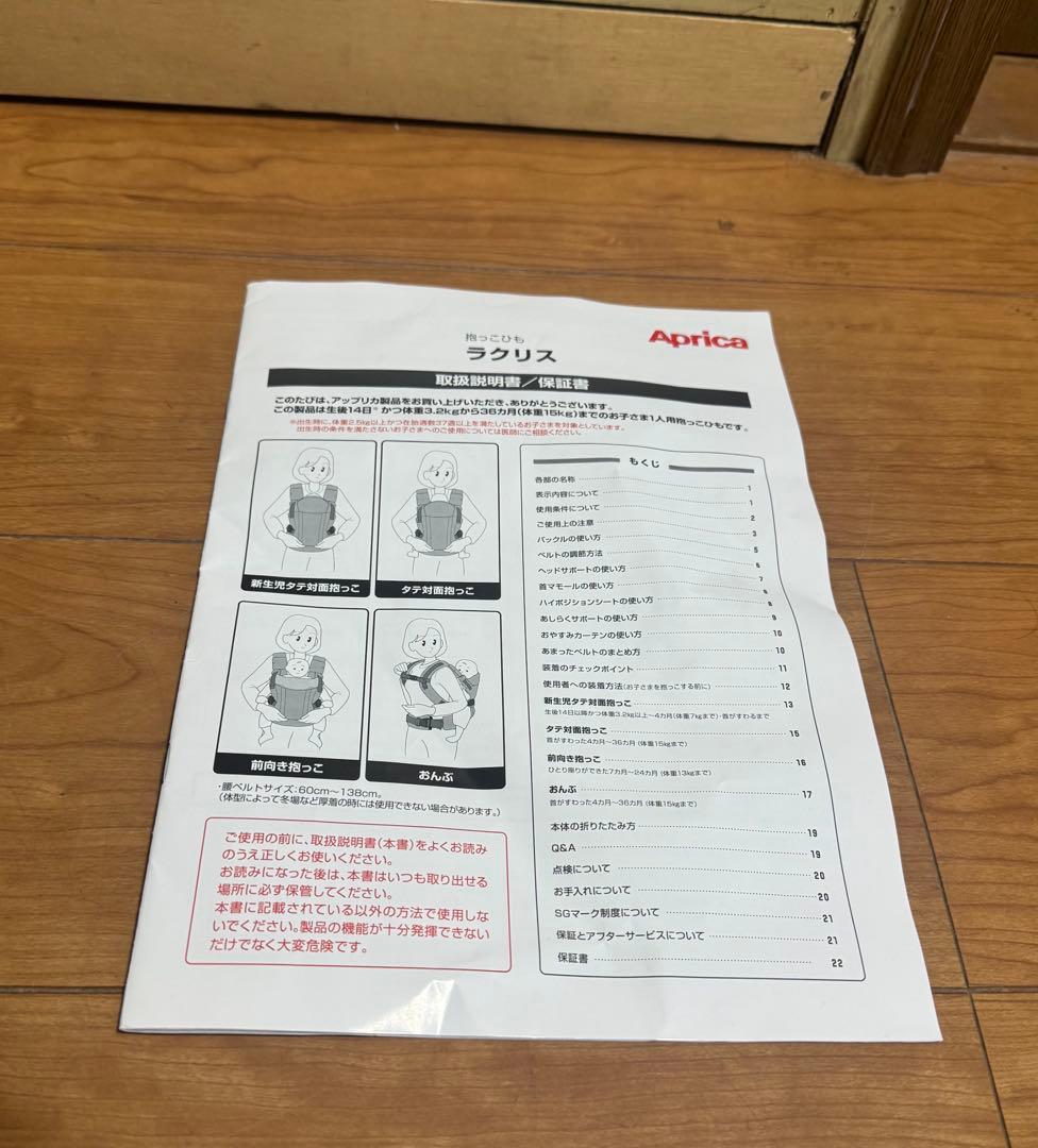 アップリカ　ラクリス　抱っこ紐　ブラック