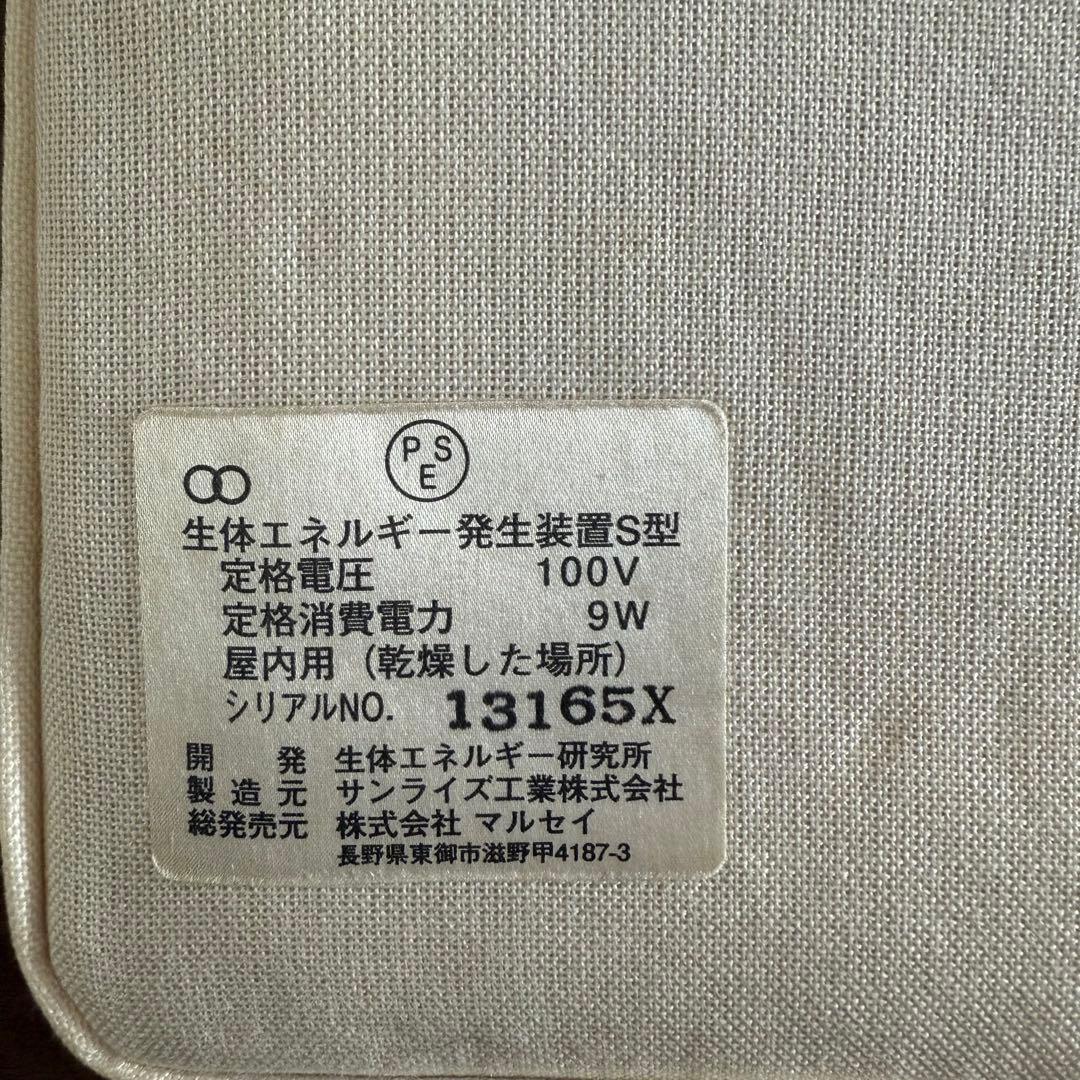 生体エネルギー発生装置S型