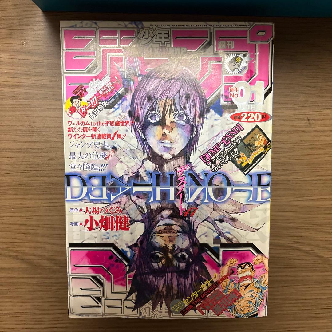 週刊少年ジャンプ 2004年 01号 デスノート