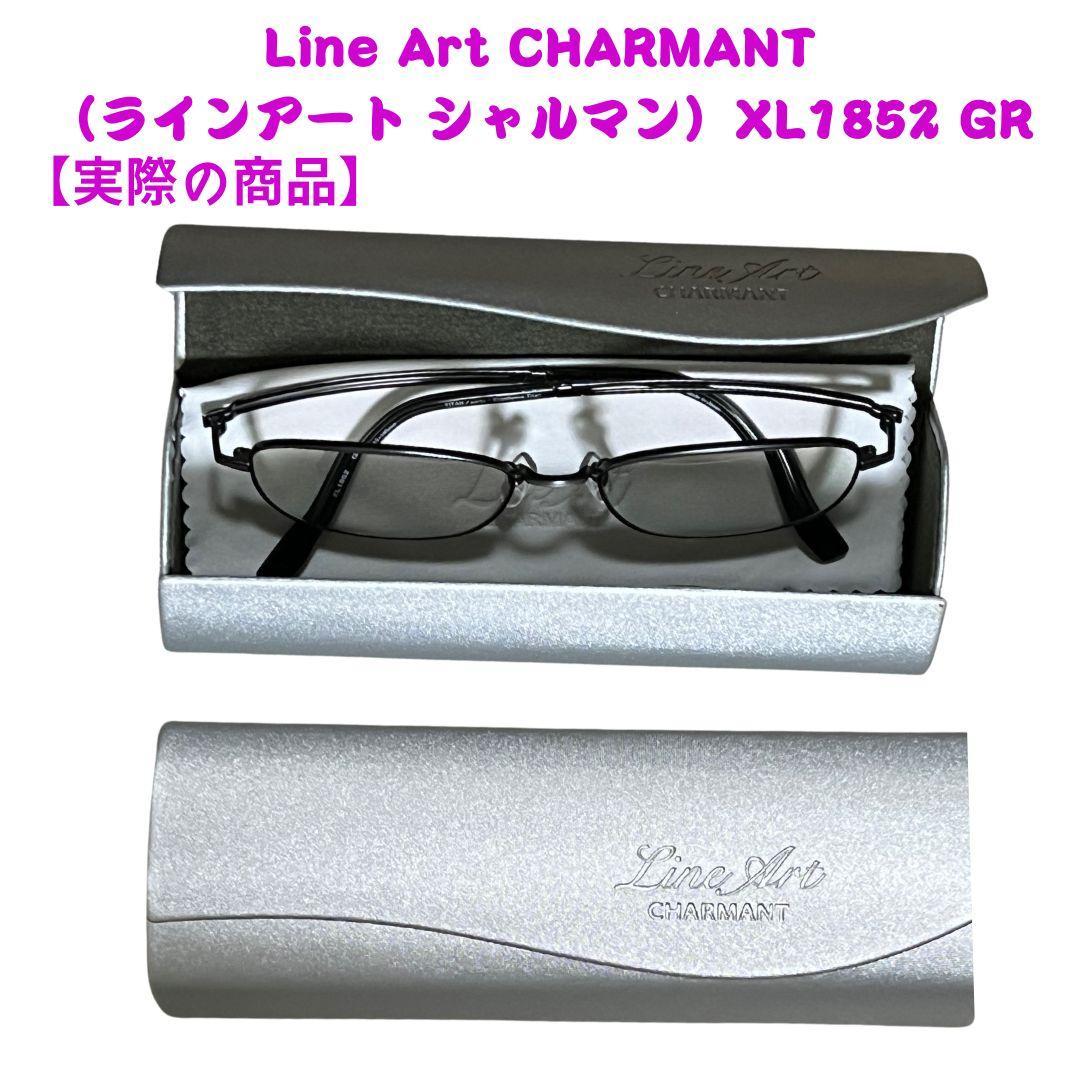 Line Art CHARMANT（ラインアート シャルマン）XL1852 GR