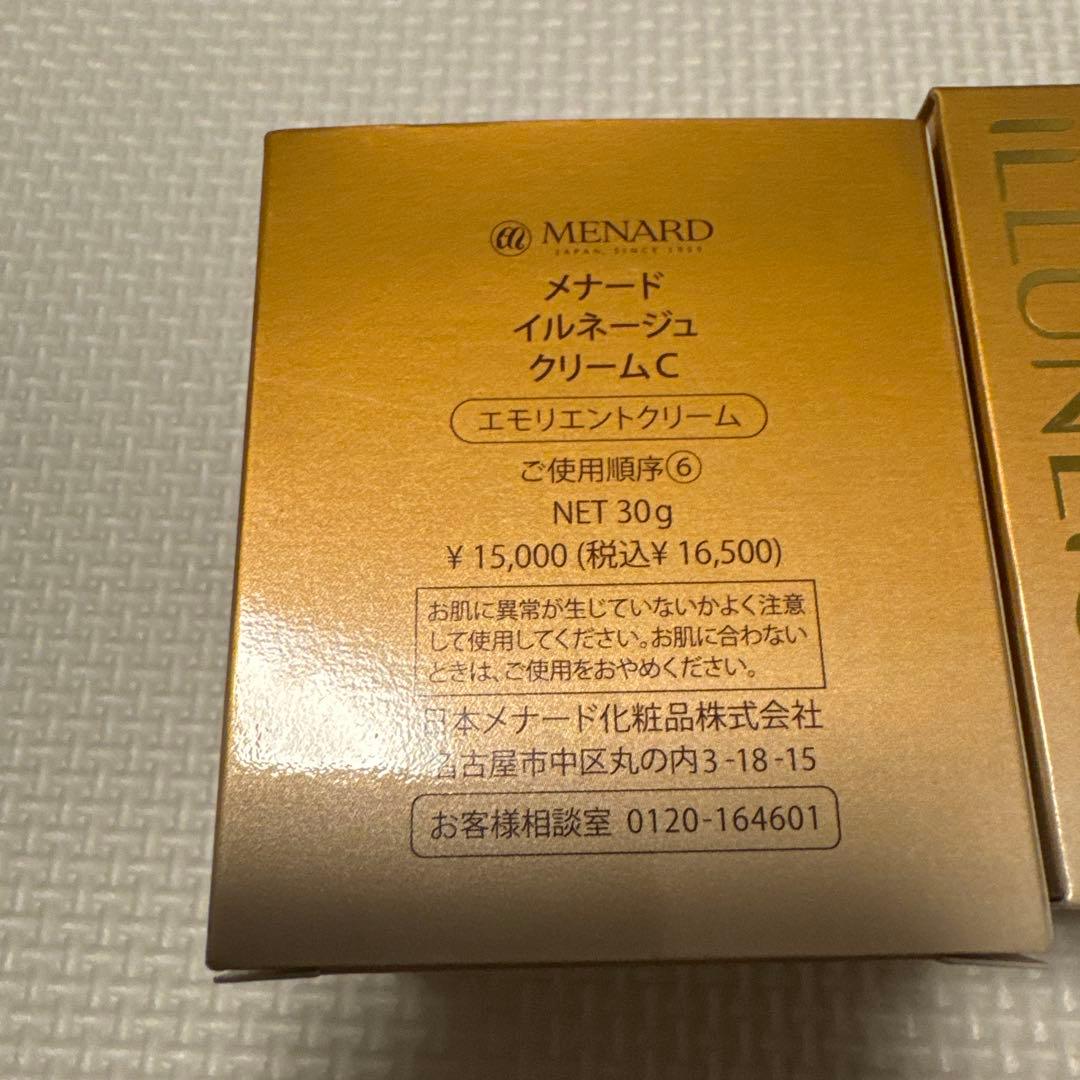 メナード　エモリエントクリーム　２個
