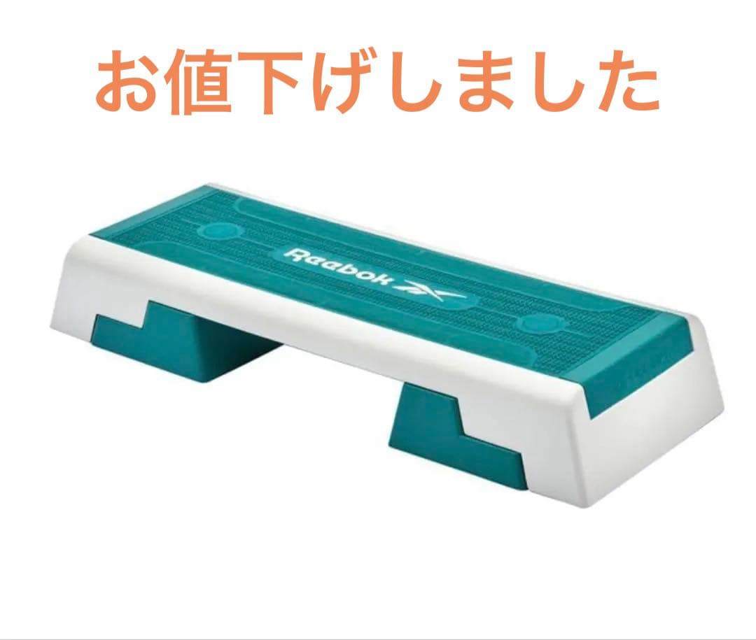 【新品】Reebokステップ台 踏み台 昇降台 ステップ エクササイズ