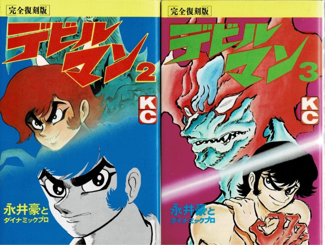 ①■全巻■完全復刻版『デビルマン』全5巻+新デビルマン■完結セット■永井豪■