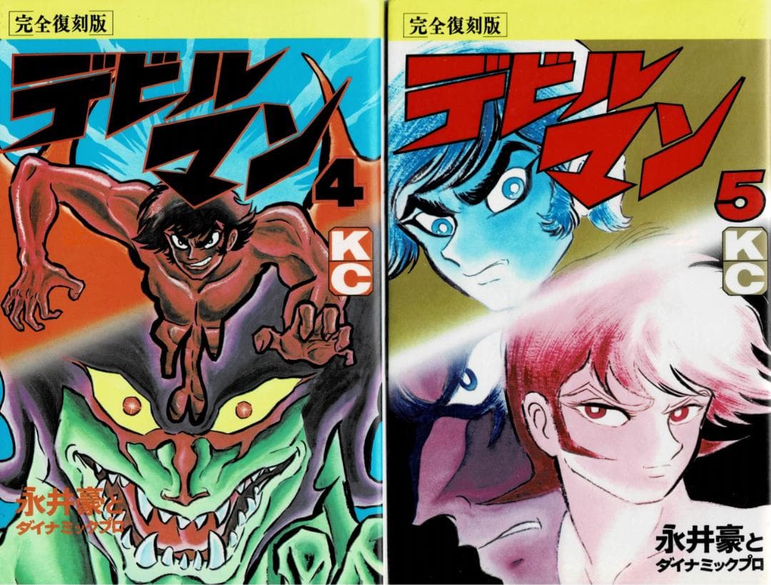 ①■全巻■完全復刻版『デビルマン』全5巻+新デビルマン■完結セット■永井豪■