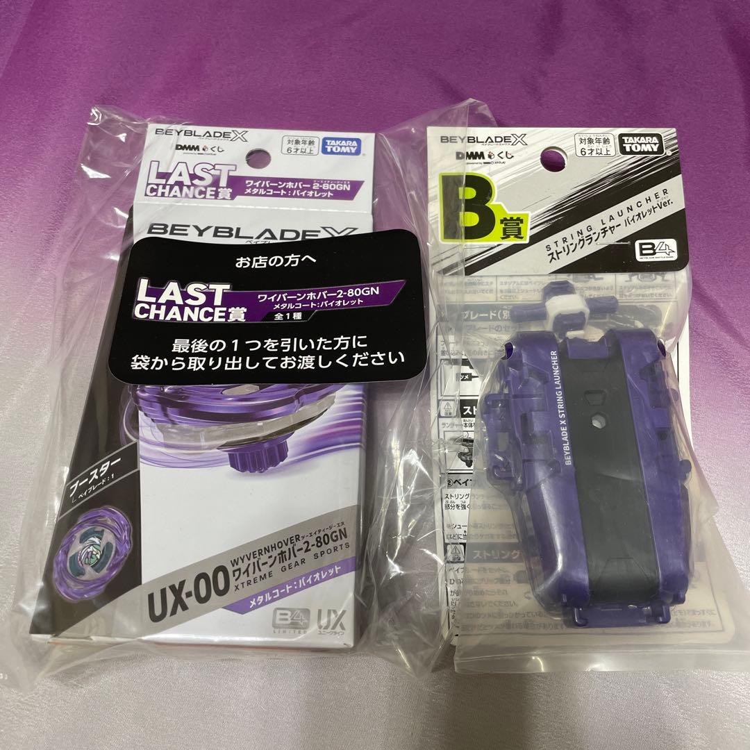 DMMくじ ラストゲット ワイバーンホバー2-80GN バイオレットB賞 セット