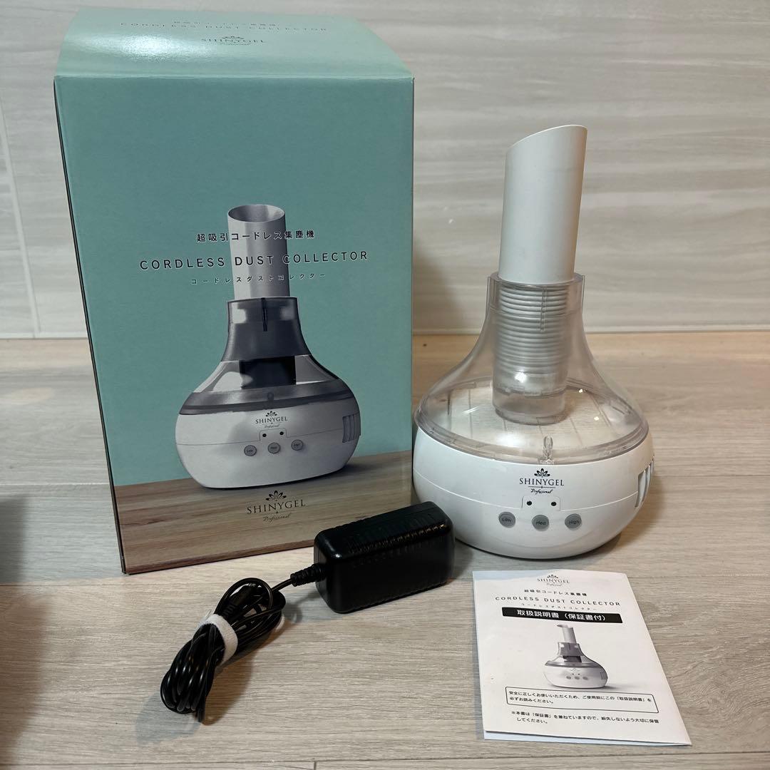 ☆美品☆ シャイニージェル　集塵機