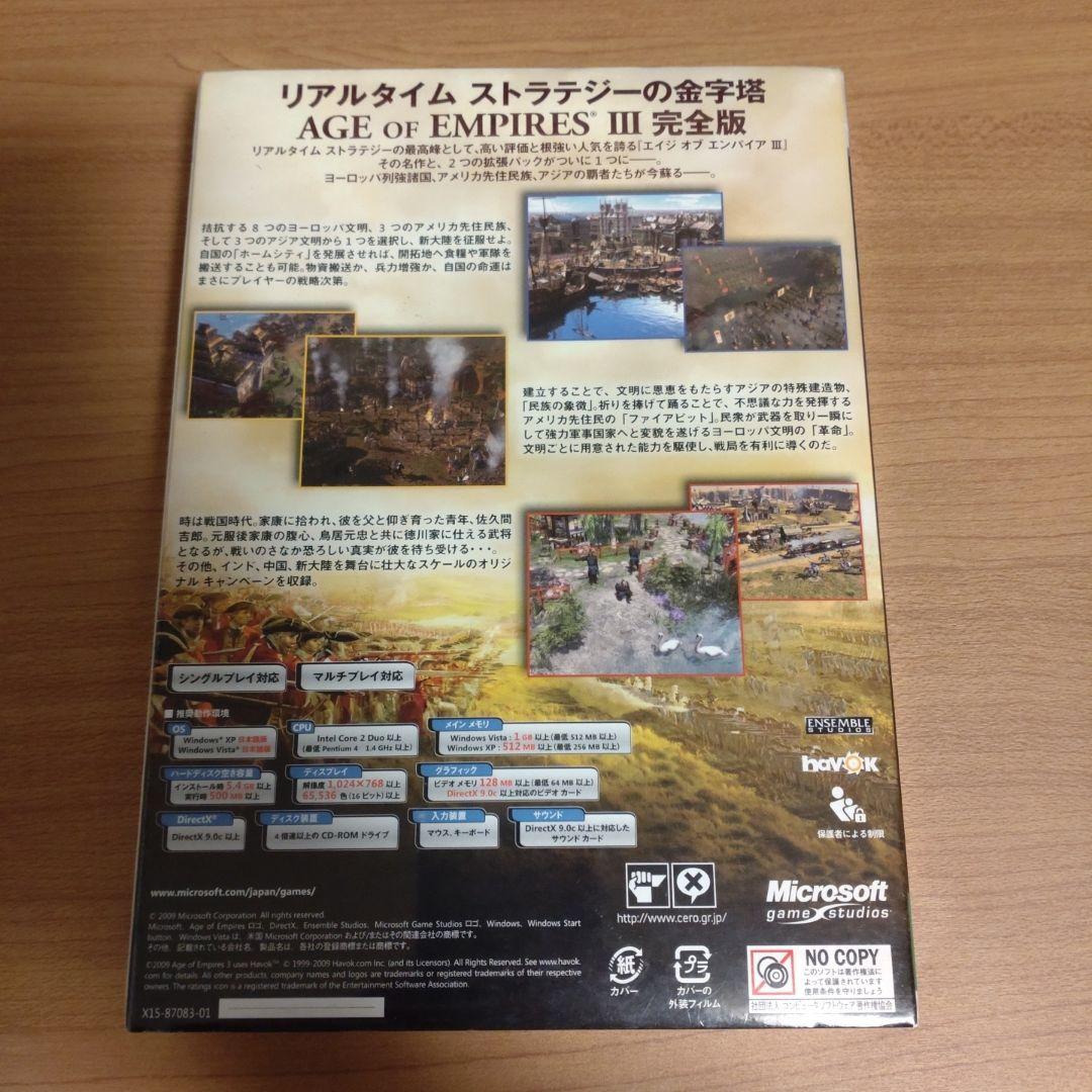 【新品未開封】エイジオブエンパイアⅢ　コンプリートエディション