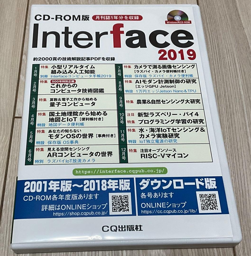 Interface 2019 バックナンバー