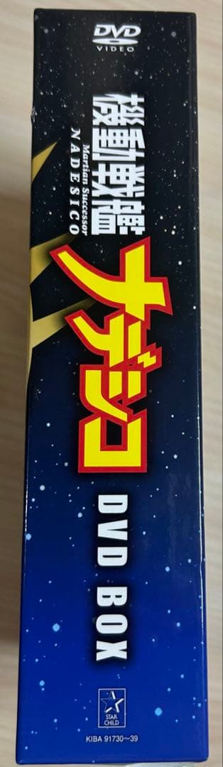 機動戦艦ナデシコ DVD-BOX〈期間限定版・10枚組〉