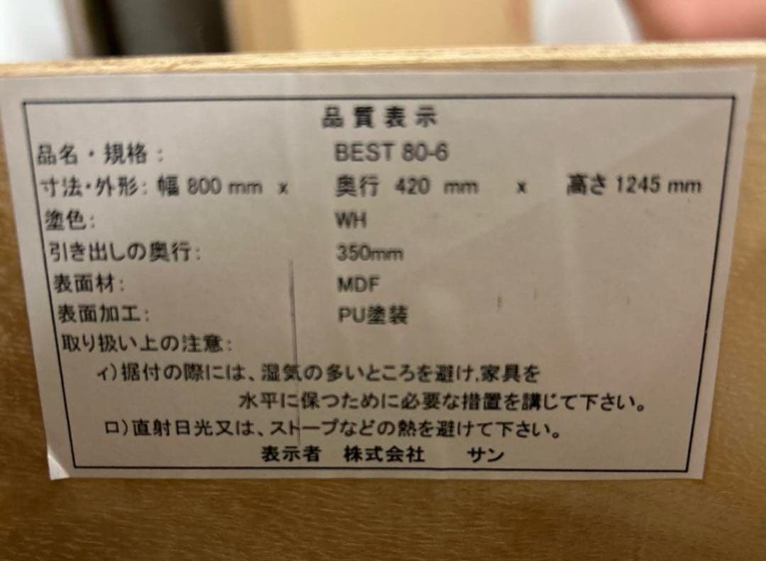 ハイチェスト　極美品　日焼けなし