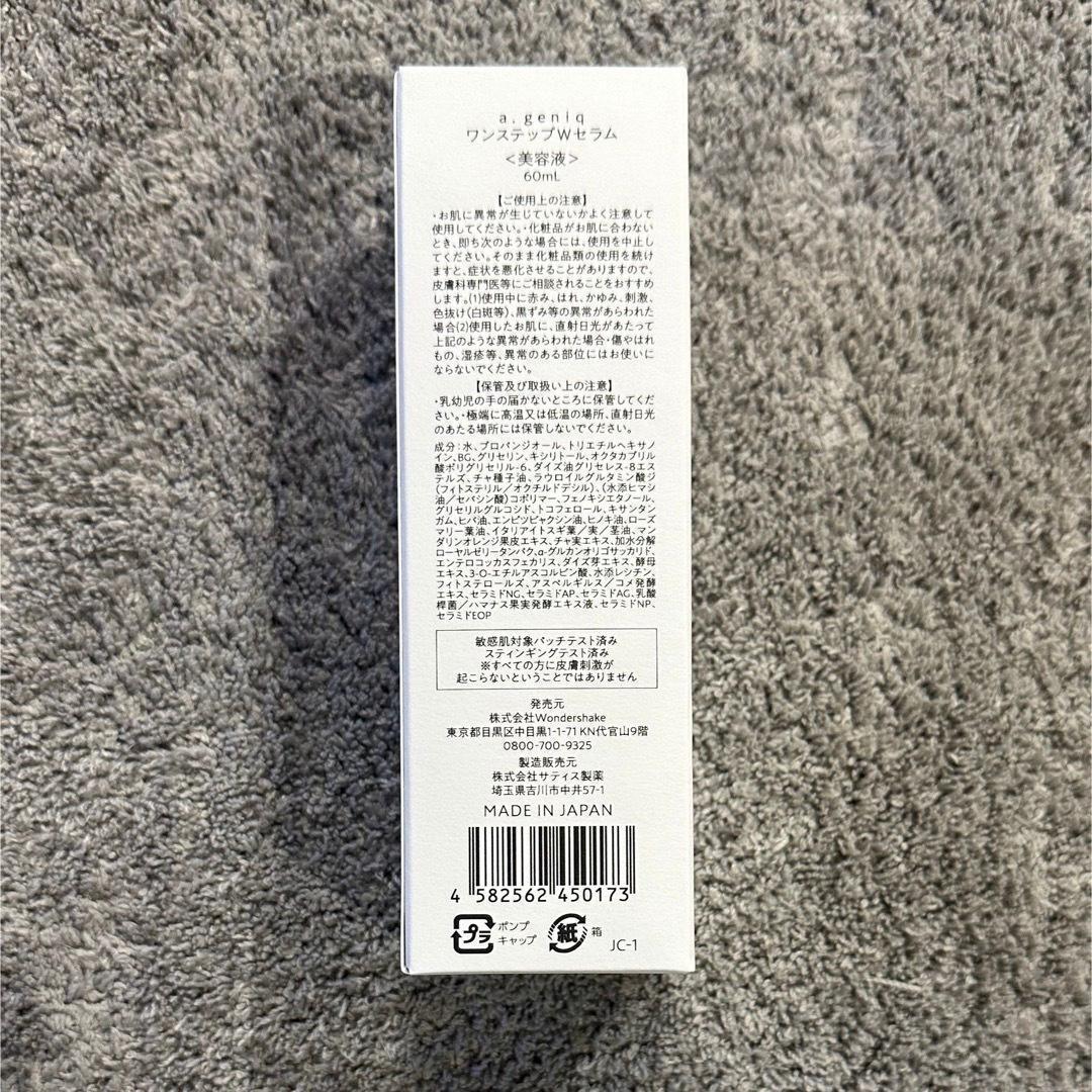 【まとめ売り】a.geniqワンステップWセラム 10本セット 化粧水 無添加