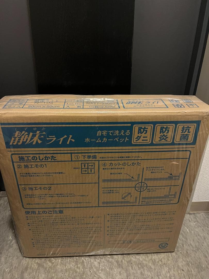 か*こ様 未使用品 静床ライト N-10a オフホワイト 50cm×50cm 1