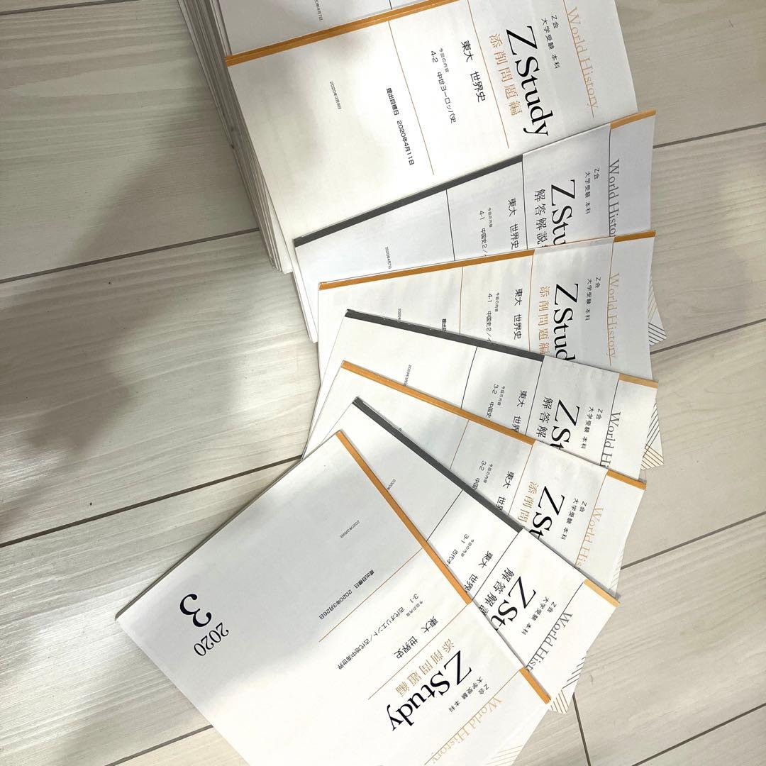 ￼￼￼Z会　Z Study   東大　世界史