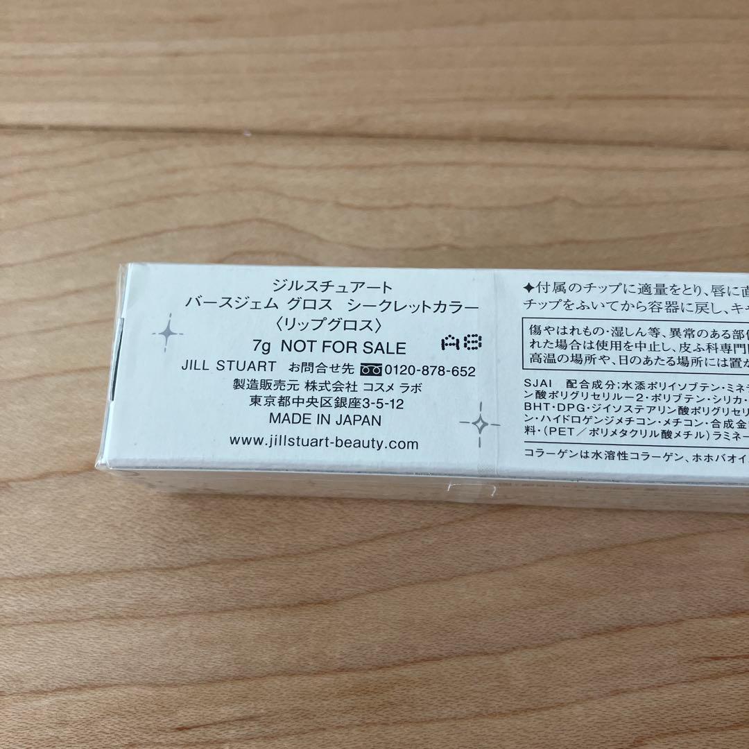 ジルスチュアート バースジェムグロス コスメボックスポーチ シークレットカラー