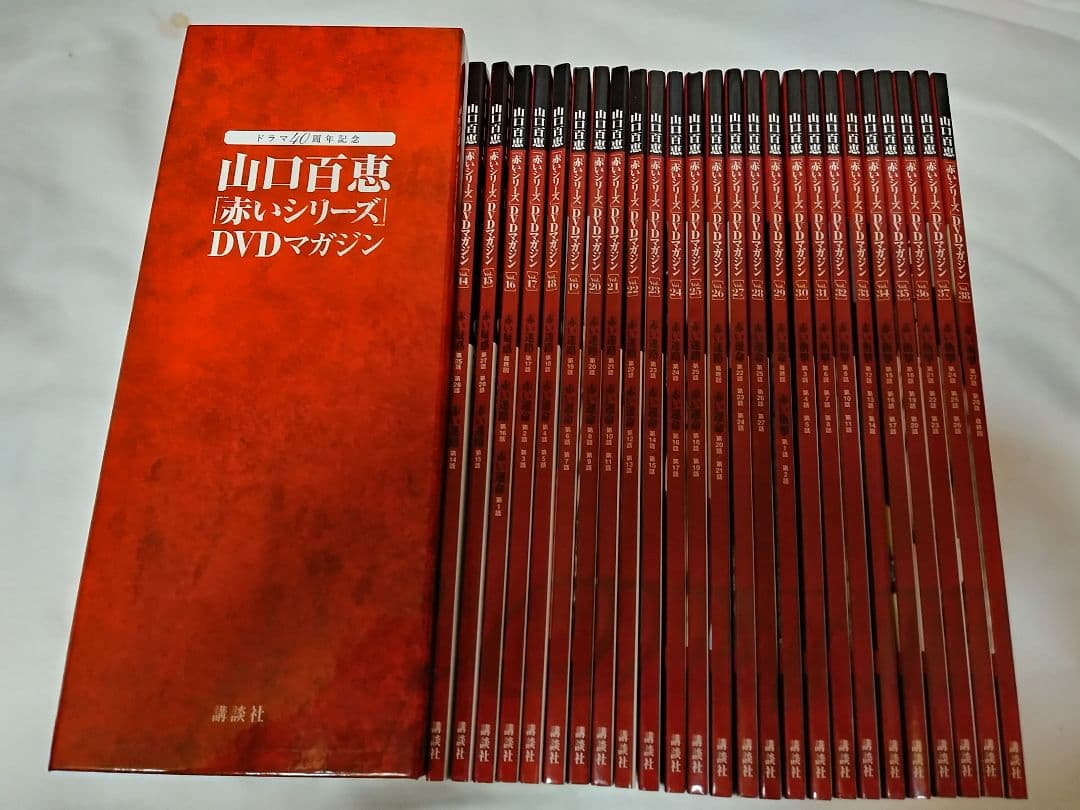 DVD未開封　美品　山口百恵　赤いシリーズDVDマガジン　 vol.1～38