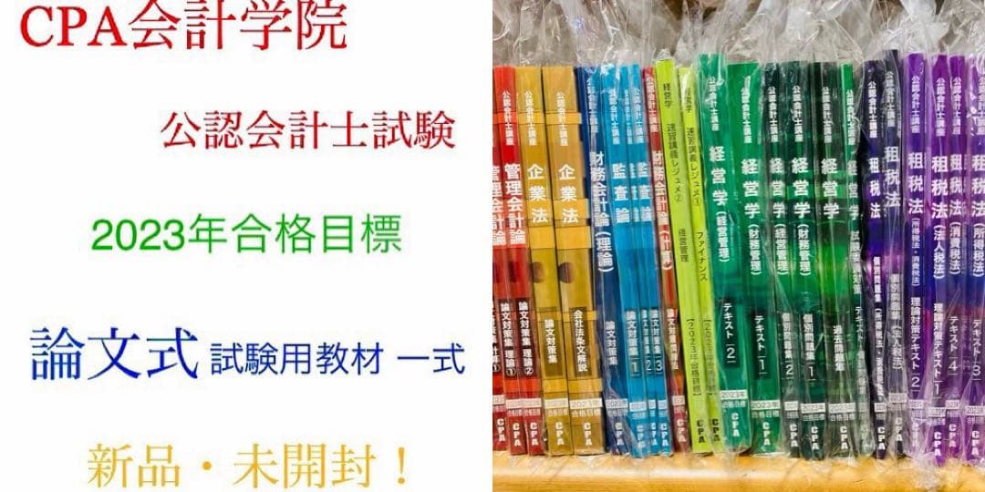 CPA会計学院 公認会計士試験 論文式試験 論文対策 模試・上級答練・直前答練
