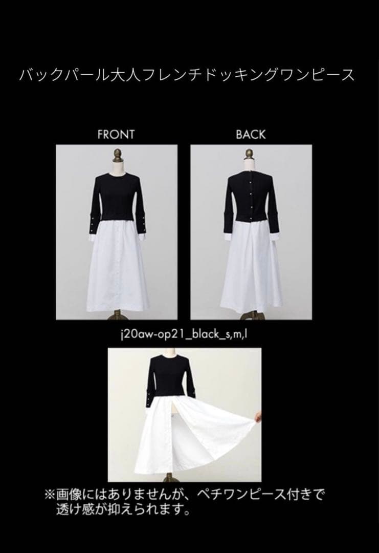 jenne バックパール大人フレンチドッキングワンピース　M