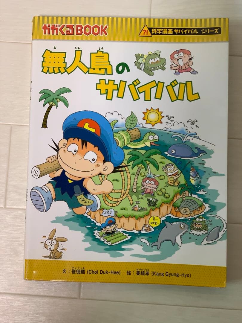 科学漫画サバイバルシリーズ、社会科BOOK、実験対決シリーズ　30冊セット