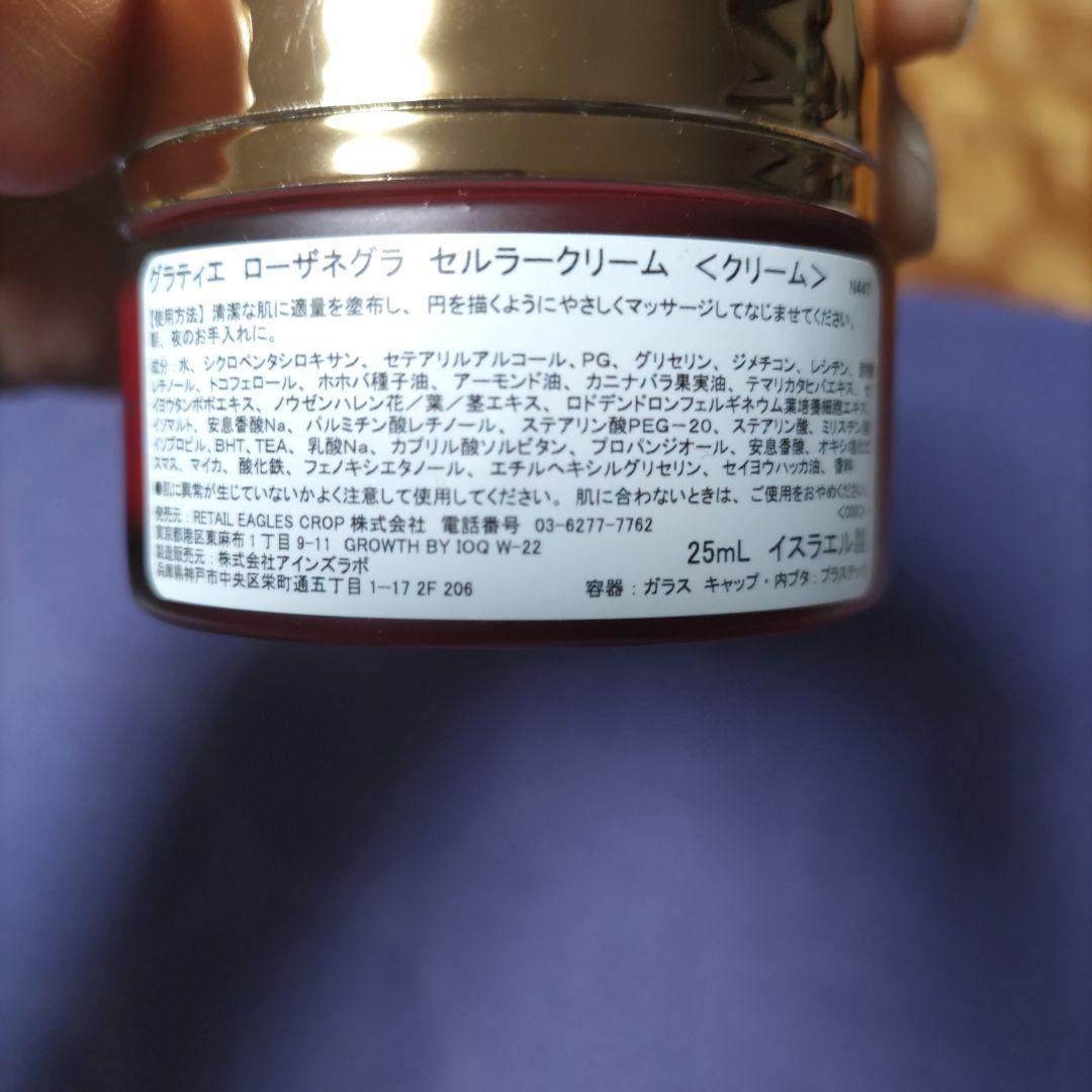 GRATiAE ローザネグラ 25mlセルラークリーム
