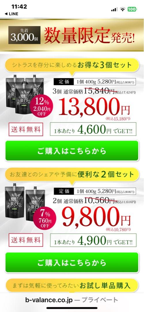 VALANROSE KURO Cream shampoo 3個セット