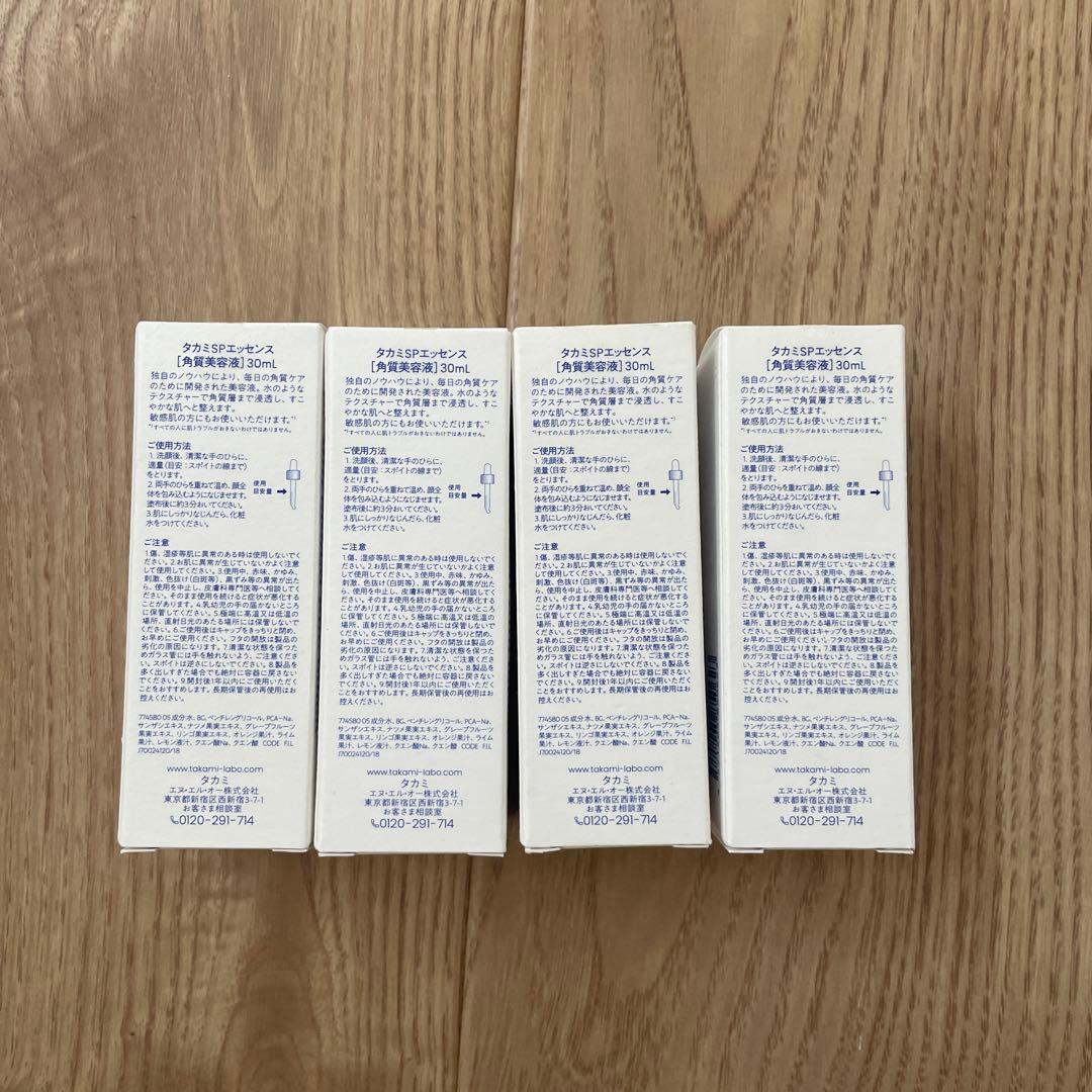 タカミスキンピール 新品未使用 まとめ売り